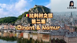 4K【🇧🇪VLOG 49】5-Minute Speed Tour! Discover the Mysteries and Delights of Belgium's Dinant and Namur！