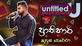 Untitled - Sinhala Songs | Prathihaari | Supun Perera | Rupavahini