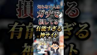 知らない人はガチで損してる有能すぎる神サイト7選　#おすすめ #保存 #pr