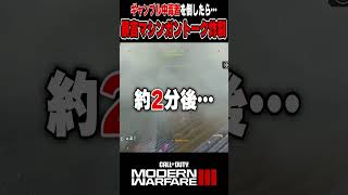 【CoD:MW3】ギャンブル中毒者を倒したら暴言マシンガントークを喰らったｗ【暴言厨】  #mw3 #cod #shorts