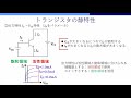 【基礎電子回路 ３ ４ 】トランジスタ