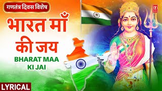 भारत माँ की जय Bharat Maa Ki Jai |  Deshbhakti Geet |VINOD RATHOD | Patriotic Song,Veer Tujhe Salam