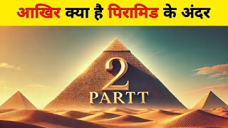 आखिरकार क्या राज है इन मिस्र के पिरामिड में What is the mystery behind the pyramids of Egypt? 😱