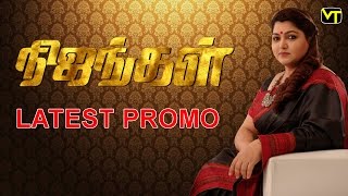 நிஜங்கள் குஷ்பூவுடன் திங்கள் முதல் உங்கள் சன் டிவியில்... | Promo