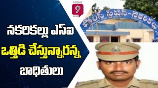 Allegations On Nakrekal SI, Police Bad Behavior | Guntur  | Prime9 News