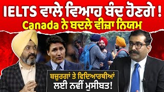 IELTS ਵਾਲੇ ਵਿਆਹ ਬੰਦ ਹੋਣਗੇ! Canada ਨੇ ਬਦਲੇ Visa Rules, ਬਜ਼ੁਰਗਾਂ ਤੇ Students ਲਈ ਨਵੀਂ ਮੁਸੀਬਤ!D5 Channel