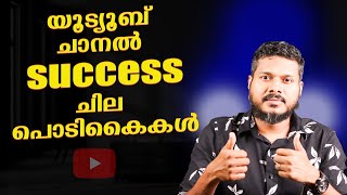 YOUTUBE CHANNEL SUCCESS IN 2025 REVEALED IN MALAYALAM?