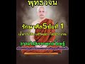 ธรรมวินัยจากพุทธโอษฐ์ รักษาศีล 5 ข้อที่ 1 เป็นการให้ทานชีวิตอย่างไม่มีประมาณช่วยกดติดตามให้หน่อยนะ