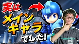 スマブラSP |前作ぶりにガチでロックマン使ったけど中々強くなってるやん！