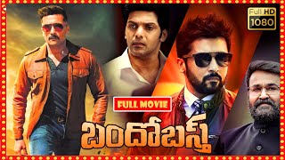 Suriya, Mohanlal, Arya, Sayyesha Saigal Telugu FULL HD Action/Thriller Movie | Theatre Movies