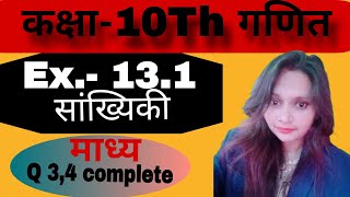 Prashnawali 13.1 class 10th one shot || Ncert class 10th exercise 13.1 by Sharda Mam| part-2