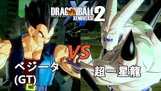 ドラゴンボールゼノバース2　七匹の邪悪龍編25　ベジータ(GT)VS超一星龍　Dragon Ball Xenovers 2