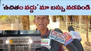 మా బస్సు మా ఊరికి నడపండి, లేదా బోర్డ్ తీసేయండి || Alluri - Munchangiputtu || Andhra Ooty News ||