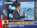 2013.10.28新聞龍捲風part6　海底地獄打擊力？　大陸罕見公布「北海核潛艦部隊」！