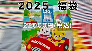 【2025福袋】miki HOUSE福袋 2万円 開封動画　ミキハウス　キッズ福袋　男の子　120  夏物