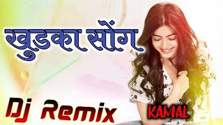 खुडका Song Dj Remix || Khudka Song Dj Remix || Kamal Kal Series