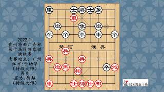 2022年贵州特曲广奇杯第十届视频象棋快棋赛，于幼华再负徐超