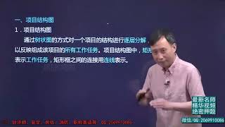 2019一建 项目管理 精讲班 04、第4讲：1Z201030建设工程项目的组织一