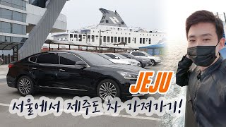 차 가지고 제주도 가기 ! ( 완도에서 출발해 ? 목포에서 출발해 !? ) 배타니까 장점이 많은데?