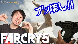 ♯12【ファークライ5】シードの像をぶっ壊せ!!【FARCRY5】