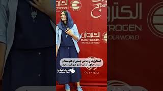 حضور هنرمندان در اکران خصوصی فیلم «ساعت شش عصر» به کارگردانی مهران مدیری در هتل اسپیناس