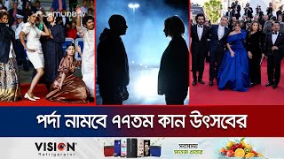 কানের দশম দিনে যেসব আয়োজনে জমজমাট ছিলো কানের লালগালিচা | 77th Canne Festival | 10th day | Jamuna TV