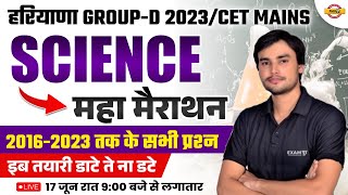 हरियाणा GROUP-D/CET MAINS 2023| SCIENCE महा मैराथन | 2016-2023 तक के सभी प्रश्न |SCIENCE BY PREM SIR