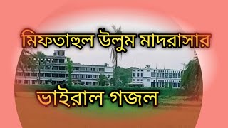 মিফতাহুল উলুম কেশবপুর মাদরাসায়। আল্লাহর কি রহমত ১০ বছরে বিল্ডিং আর বিল্ডিং। এই ভিডিও একবার দেখুন...।