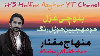 Oh Mahjabeen Oh Pulle Rang| Minhaj Mukhtar| Balochi Ghazal Song| @halfan_asghar