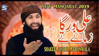 New Manqabat 2019 - Ali Warga Zamane Te - Shakeel Qadri Peeranwala - R&R by Studio5
