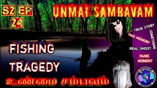 UNMAI SAMBAVAM EPISODE 24 UNEXPECTED FISHING TRAGEDY | Real Ghost Experience In Tamil |