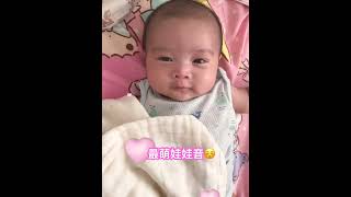 最萌娃娃音☺️ #hongkongbaby #cutebaby #hongkong #newborn #newbornbaby #sweet #萌娃 #萌寵