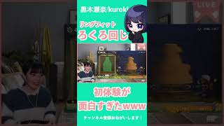 ろくろ回しゲームがキツすぎて絶叫w【リングフィット】 #shorts #short #switch #リングフィットアドベンチャー ト#gaming #ゲーム実況