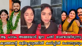 കുഞ്ഞന്റെ ഒളിച്ചോട്ടം ഉപ്പും മുളകും പൊന്നൂസ് കലിപ്പിൽ| Ponnus Uppum Mulakum Lite Nandana Anilkumar