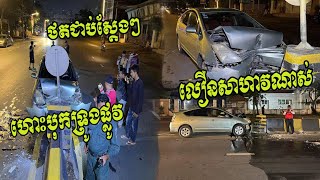 ខ្ទេចក្បាលរថយន្តព្រូសស្ដែងៗណាស់​!!បើករថយន្តហោះទៅបុករបាំងថ្មពុះចែកទ្រូងផ្លូវពេញទំហឹងខ្ទេចក្បាលរថយន្ត