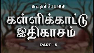 Kallikaatu Idhigasam | Part 5 | Tamil Audio Novel | KadhaiSolai