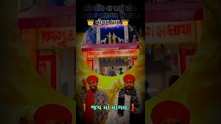 ભુવા પણી કરવા જ્યાતા ભુવા મારા #viralvideo #mogalmaa #shorts 👑😋💯🚩