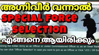 agniveer വന്നാൽ സ്പെഷ്യൽ ഫോഴ്സ് സെലക്ഷൻ എങ്ങനെ? How to select special force on Agni Veer