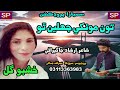 Toon Monkhe Jhalen Tho - Khushboo Gul - Poetry Irshad Jagirani - New Song - Sindhi Muzic - 2025