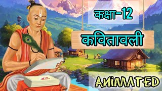 Class-12 Kavitavali | कवितावली | Hindi Explanation| Animated