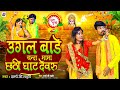 #Video | उगल बाड़े चंदा मामा | #sharmaji lahari | Ugal bade | #Khesari Lal Yadav | Chhath Geet 2024