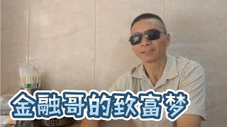 大神的逆襲，找金融哥貸款3000萬不還沒事，大健康產業月入過萬？