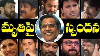 Tollywood Celebrities Reacts On Sirivennela Sitaramasastry Passes Away | MEGA TV HD