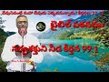 Bro.N.Jayaraju, Bible study, సర్వశక్తుని నీడ లోని .....