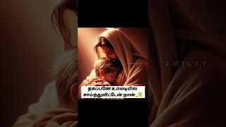 தாய்மடியில் தவழுகின்ற குழந்தையைப் போல |#brechmans #christvibz #whatsappstatus #tamilchristiansongs