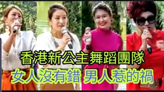 《鬼步舞~ 女人沒有錯 》香港三公主舞蹈團隊 2019-10-23