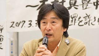 「森友問題」を白日のもとにさらした木村真・豊中市議が講演「忖度という言葉で語られているが、具体的な政治的な圧力はあったに違いないと思っています」～森友問題の今後を占う！緊急集会 2017.3.31