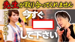 【子供同士の問題どこまで踏み込む？】先生が真面目に向き合ってくれない場合の対処法。本気で解決させたければ■■が必要です。【ひろゆき育児/子育て/トラブル対処法】