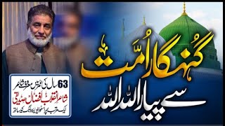 Allah Allah || Father Of Hassan Afzaal || Famous Poet Afzaal Siddiqui || Heart Touching Voice 2022