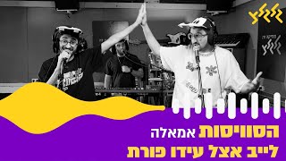 הסוויסות - אמאלה (לייב אצל עידו פורת)